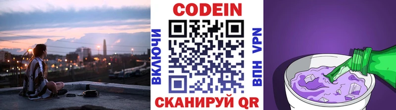 Codein напиток Lean (лин)  Миньяр 
